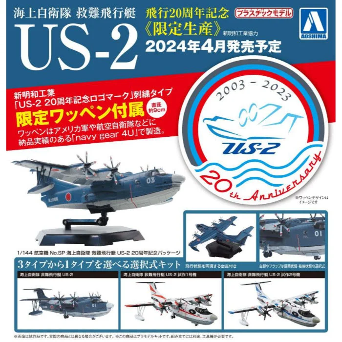 1/144 JMSDF Rescue Flying Boat US-2 20th Anniversary Package