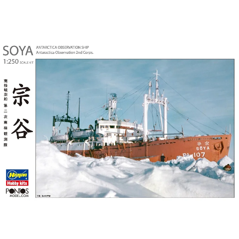 1/250 Antarctica Observation Ship Soya ''Antarctica Observatin 2nd Corps'' (Super Detail Kit)