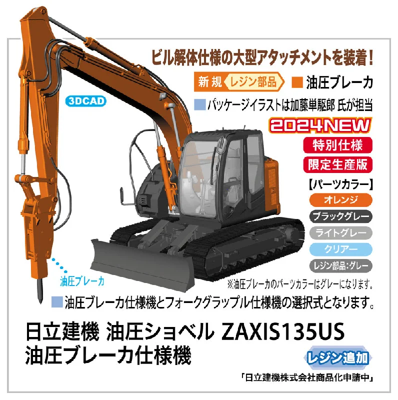 1/35 Hitachi Excavator Zaxis 135US Hydraulic Breaker